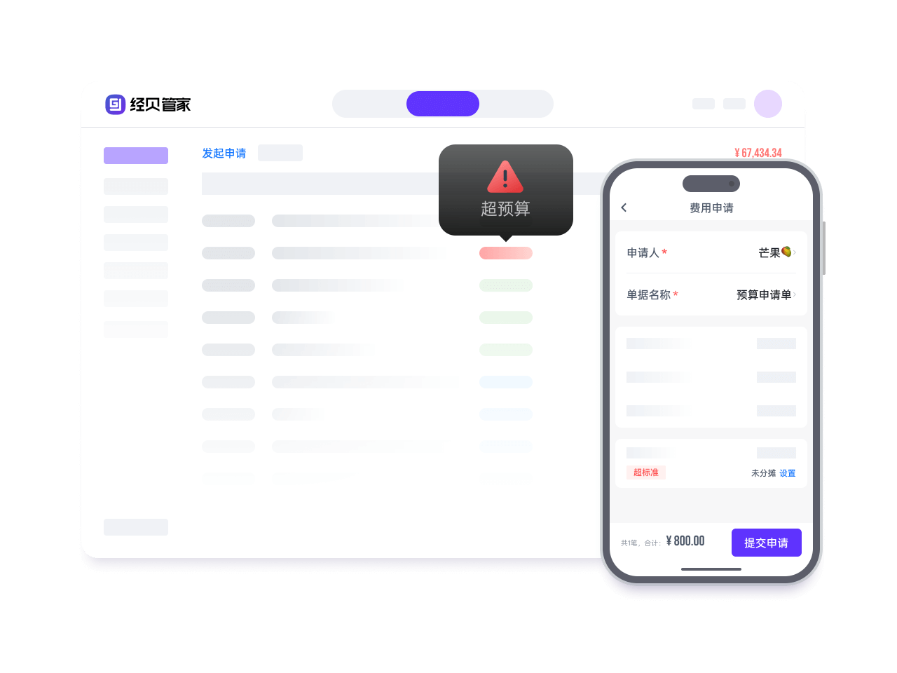 经贝管家系统界面