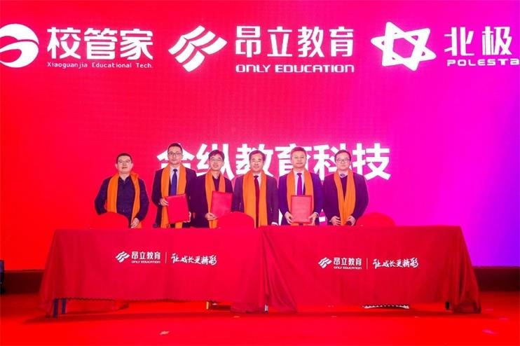 校管家与昂立教育集团正式达成战略合作！