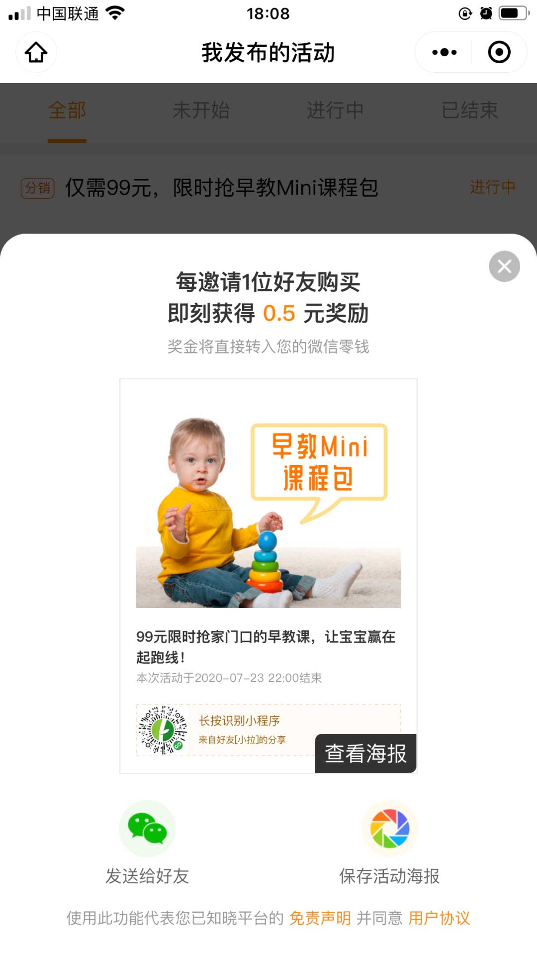 保存海报或发送链接分享