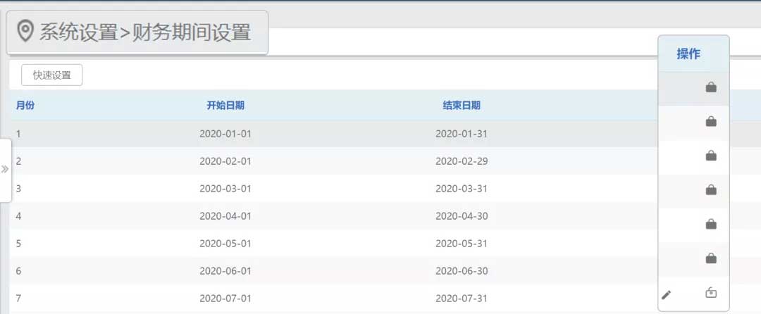 财务锁定期间设置