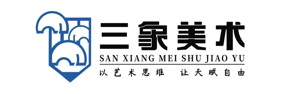 三象美术
